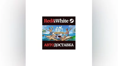 Raft * STEAM RUSSIA AUTODELIVERY