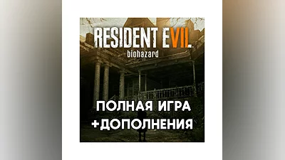 RESIDENT EVIL 7 biohazard + FULL +DLC AppStore iPad ios
