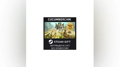 Drop Duchy STEAM GIFT AUTO RU+World