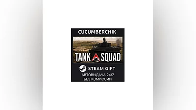 Tank Squad STEAM GIFT AUTO RU+World