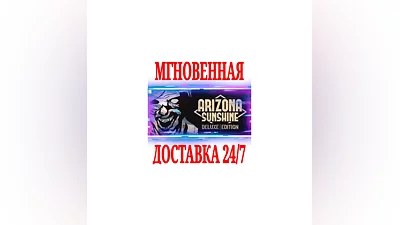 Arizona Sunshine Deluxe Edition VR (Virtual Desktop)+2