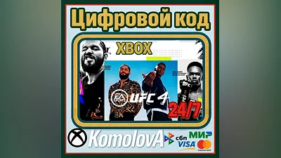 UFC 4 XBOX ONE / SERIES X|S KEY   + GIFT - GLOBAL