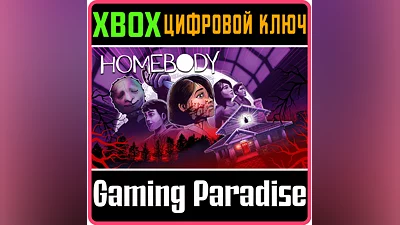 HOMEBODY XBOX ONE/X|S KEY