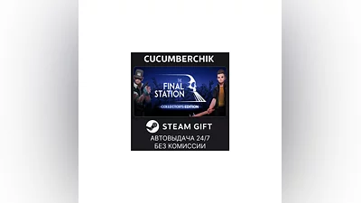 The Final Station Collector's Edition STEAM RU+World