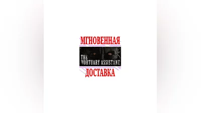 The Mortuary Assistant  SteamRegionFreeKey  + Bonus