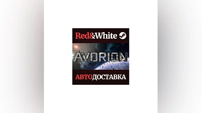 Avorion * STEAM RUSSIA AUTODELIVERY