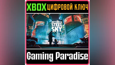 BEYOND A STEEL SKY XBOX ONE/X|S KEY