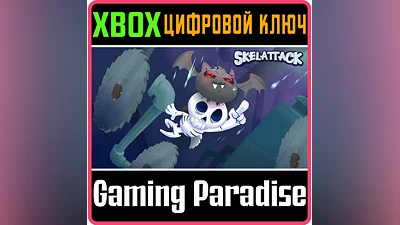 SKELATTACK XBOX ONE/X|S KEY