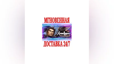 Dynasty Warriors 8 Xtreme Legends Complete Edition