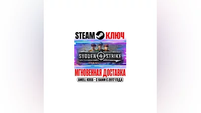 Sudden Strike 4 | Complete Collection +6 DLC Steam Key