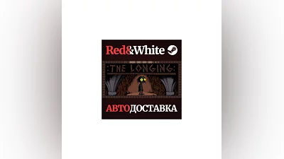 :THE LONGING: * STEAM RUSSIA AUTODELIVERY