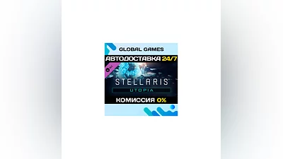 Stellaris: Utopia DLC STEAM  AUTO 0%