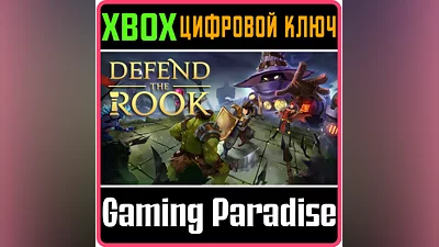 DEFEND THE ROOK XBOX ONE/X|S KEY