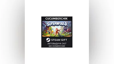 Supraworld STEAM GIFT AUTO RU+World