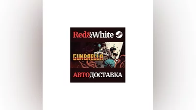 Gunbrella * STEAM RUSSIA AUTODELIVERY