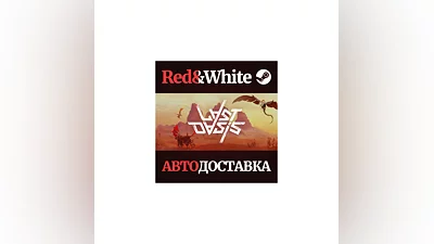 Last Oasis * STEAM RUSSIA AUTODELIVERY
