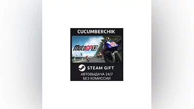 MotoGP 13 STEAM GIFT AUTO RU+World