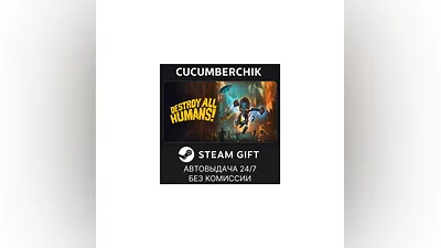 Destroy All Humans! STEAM GIFT AUTO RU+World
