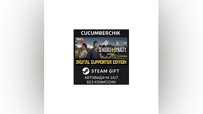 Sengoku Dynasty - Digital Supporter Edition STEAM World