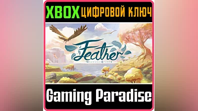 FEATHER XBOX ONE/X|S KEY
