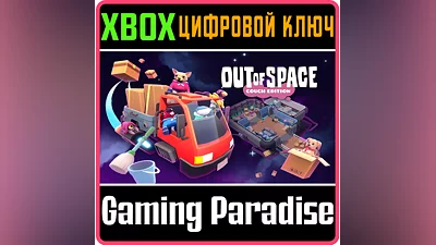 OUT OF SPACE: COUCH EDITION XBOX ONE/X|S KEY