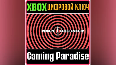 CIRCA INFINITY XBOX ONE/X|S KEY