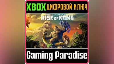 SKULL ISLAND: RISE OF KONG XBOX ONE/X|S KEY