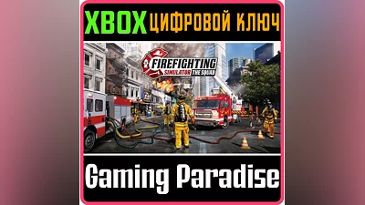 FIREFIGHTING SIMULATOR - THE SQUAD XBOX ONE/X|S KEY