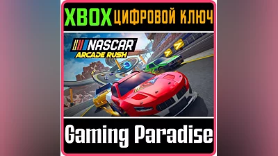 NASCAR ARCADE RUSH XBOX ONE/X|S KEY