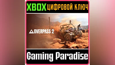 OVERPASS 2 XBOX X|S KEY