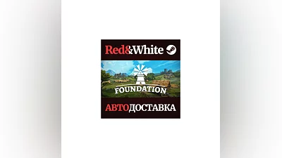 Foundation * STEAM RUSSIA AUTODELIVERY