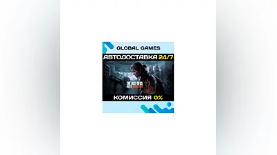 The Last of Us Part II Remastered (NO RU) STEAM GIFT