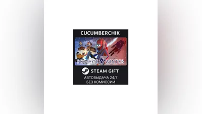 Project Winter STEAM GIFT AUTO RU+World