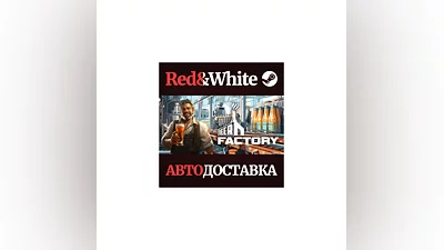 Beer Factory * STEAM RUSSIA AUTODELIVERY