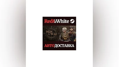 New Cycle * STEAM RUSSIA AUTODELIVERY