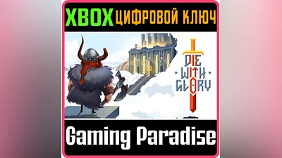 DIE WITH GLORY XBOX ONE/X|S KEY