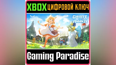 GIRAFFE AND ANNIKA(ジラフとアンニカ) XBOX ONE/X|S KEY