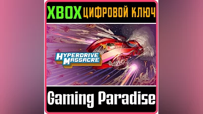 HYPERDRIVE MASSACRE XBOX ONE/X|S KEY