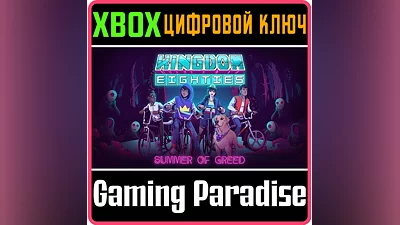 KINGDOM EIGHTIES XBOX X|S KEY