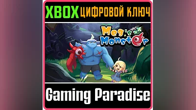MEG'S MONSTER XBOX ONE/X|S KEY