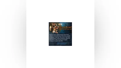 Titan Quest Anniversary Edition   STEAM KEY LICENSE