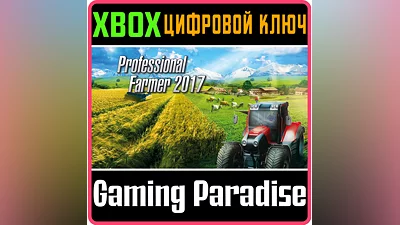 PROFESSIONAL FARMER 2017 XBOX ONE/X|S KEY