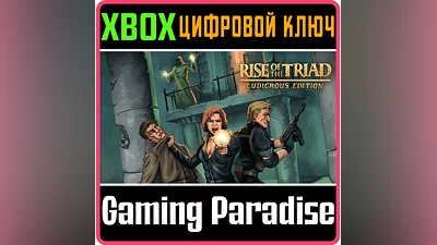 RISE OF THE TRIAD: LUDICROUS EDITION XBOX ONE/X|S KEY