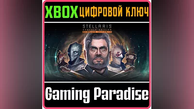 STELLARIS: CONSOLE EDITION - DELUXE EDITION XBOX KEY