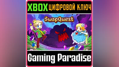 SWAPQUEST XBOX ONE/X|S KEY