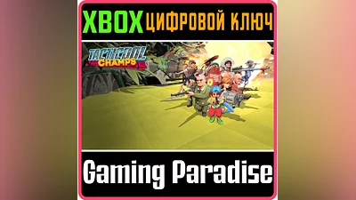 TACTICOOL CHAMPS XBOX ONE/X|S KEY