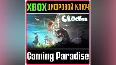 THE CLOCKER XBOX ONE/X|S KEY