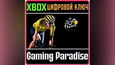 TOUR DE FRANCE 2016 XBOX ONE/X|S KEY