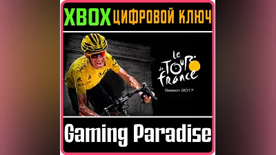 TOUR DE FRANCE 2017 XBOX ONE/X|S KEY