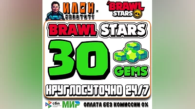 24/7 Brawl Stars | 30 GEMS | GLOBAL